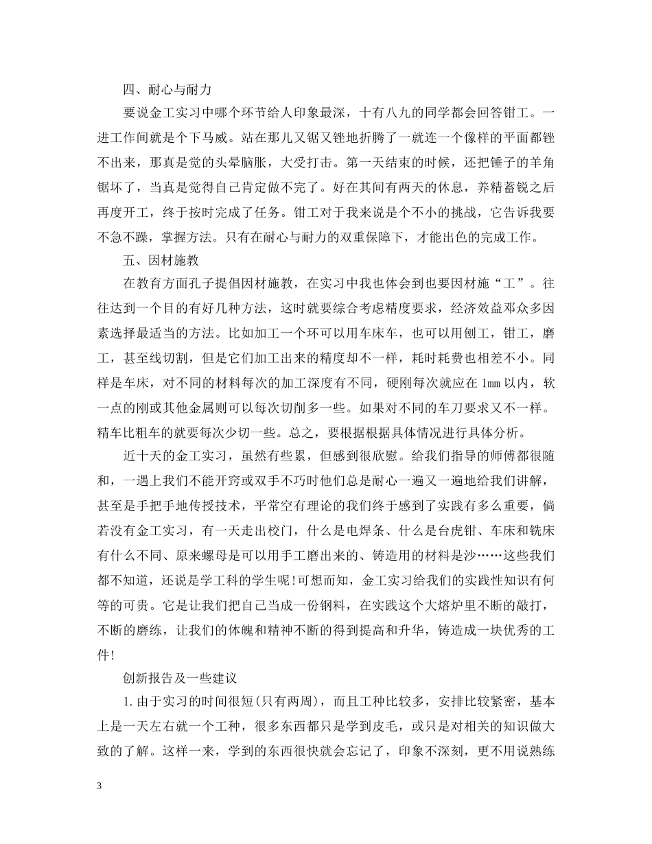 20XX年关于金工实习心得体会范文 _第3页