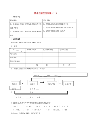 高中化学《氧化还原反应》学案5 新人教版必修1