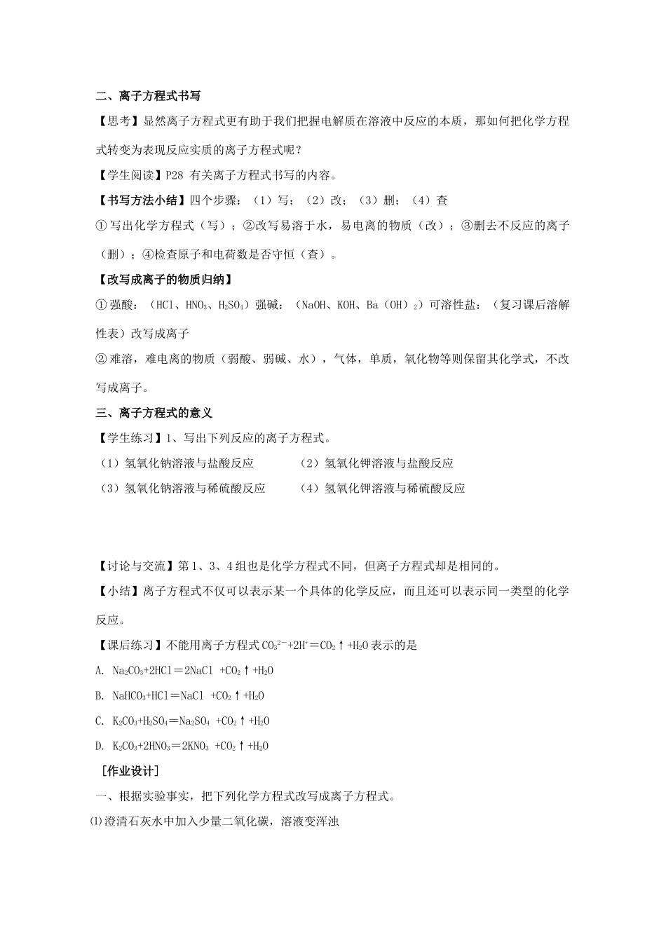 重庆市高一化学 离子反应（第2课时）学案 新人教版_第2页