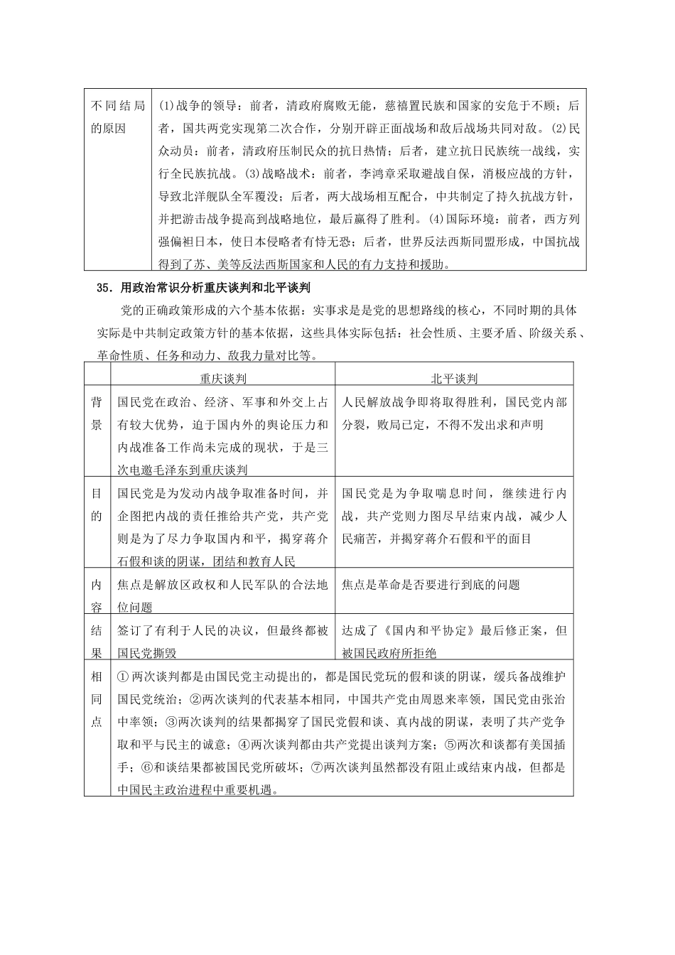 高中历史 比较题系列7 革命统一战线和抗日民族统一战线的比较等比较学案-人教版高三全册历史学案_第3页