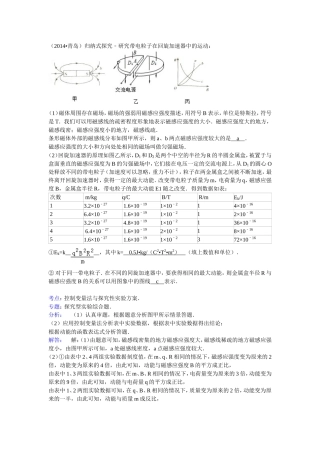 研究带电粒子在回旋加速器中的运动