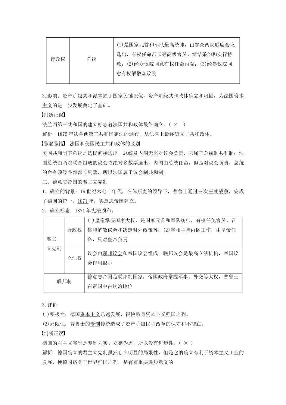 高中历史 第三单元 近代西方资本主义政治制度 第9课 资本主义政治制度在欧洲大陆的扩展学案（含解析）新人教版必修1-新人教版高一必修1历史学案_第2页