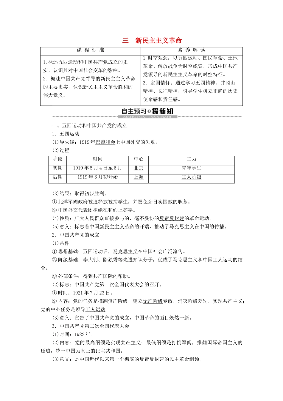 高中历史 专题3 近代中国的民主革命 3 新民主主义革命学案 人民版必修1-人民版高一必修1历史学案_第1页