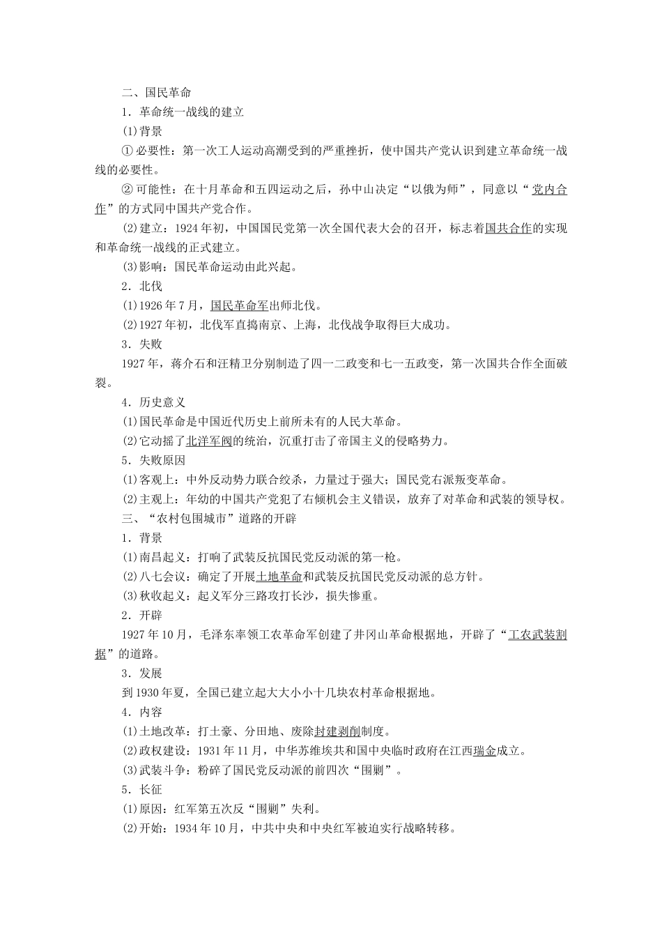 高中历史 专题3 近代中国的民主革命 3 新民主主义革命学案 人民版必修1-人民版高一必修1历史学案_第2页