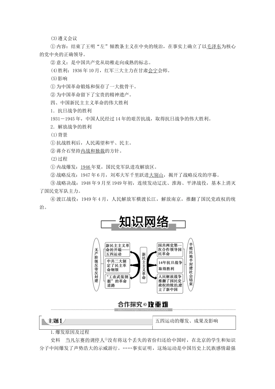 高中历史 专题3 近代中国的民主革命 3 新民主主义革命学案 人民版必修1-人民版高一必修1历史学案_第3页