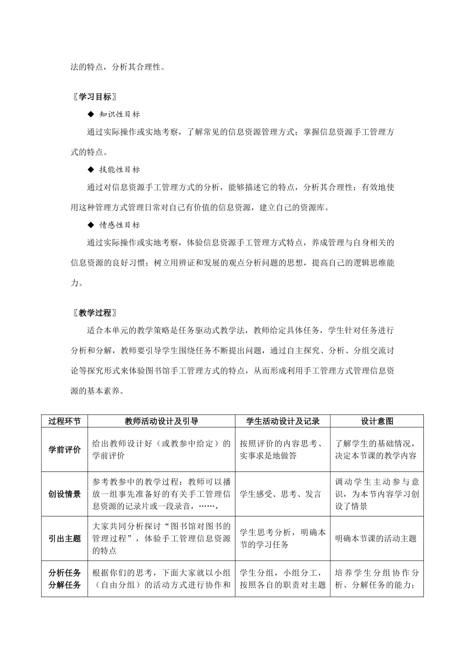 上海科技教育出版社高中信息技术教材的教学案例 第4章  信息资源管理2_第3页