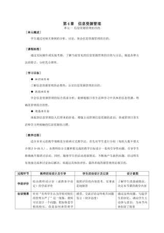 上海科技教育出版社高中信息技术教材的教学案例 第4章  信息资源管理2