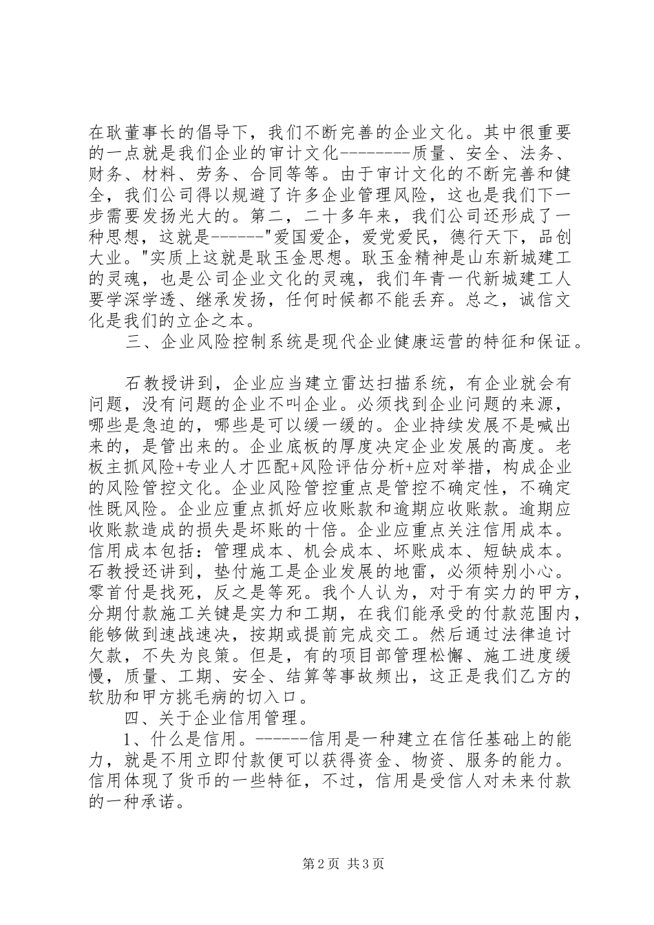 聆听石清光教授演讲稿有感_第2页
