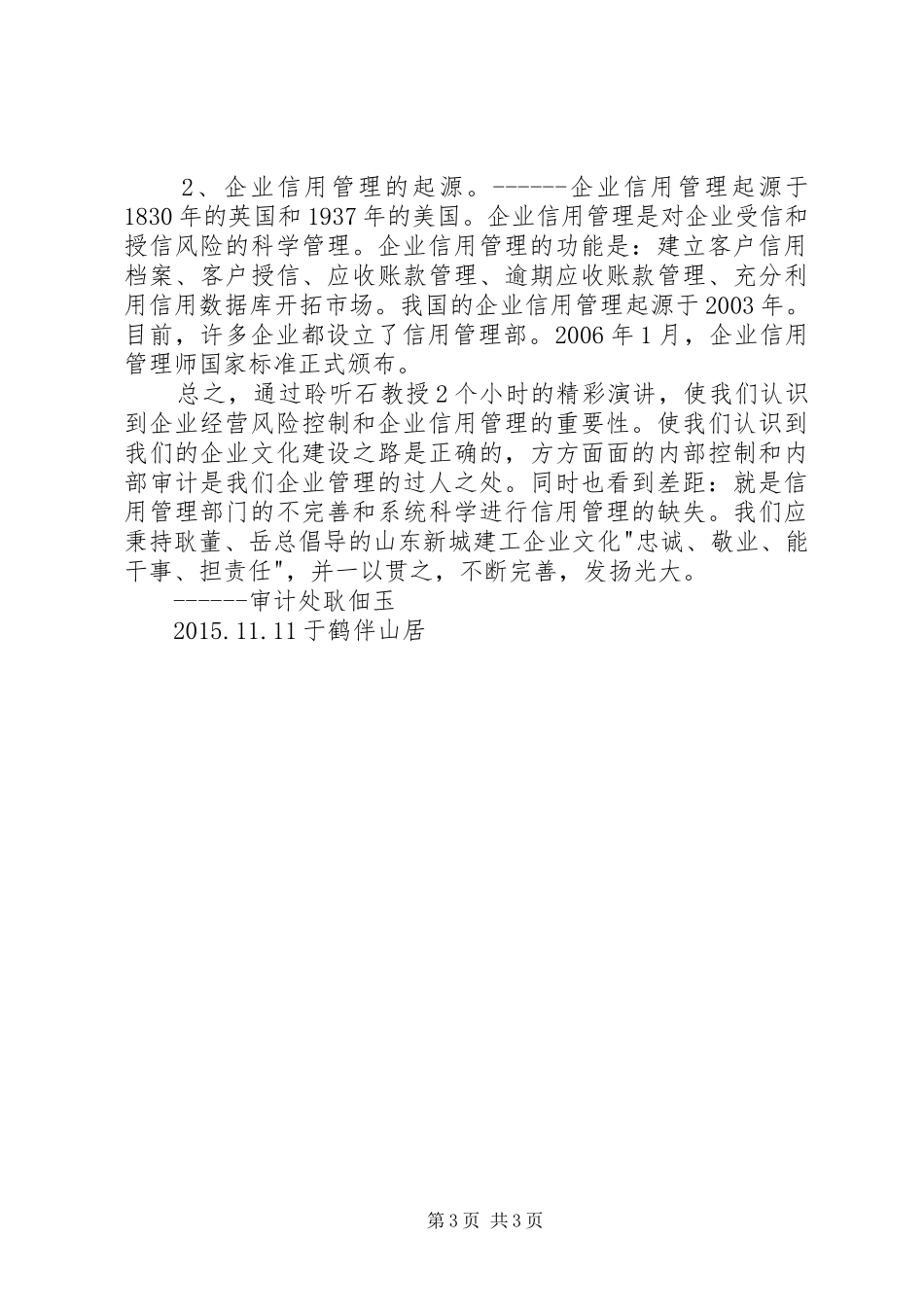 聆听石清光教授演讲稿有感_第3页