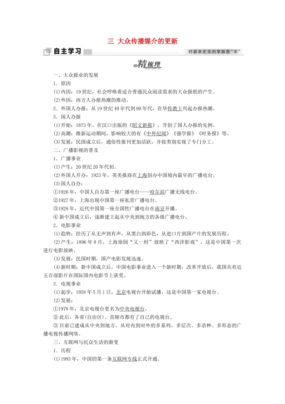 高中历史 专题四 中国近现代社会生活的变迁专题小结与测评学案 人民版必修2-人民版高一必修2历史学案_第1页