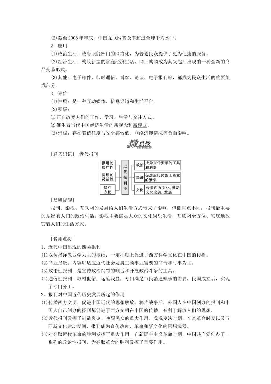 高中历史 专题四 中国近现代社会生活的变迁专题小结与测评学案 人民版必修2-人民版高一必修2历史学案_第2页