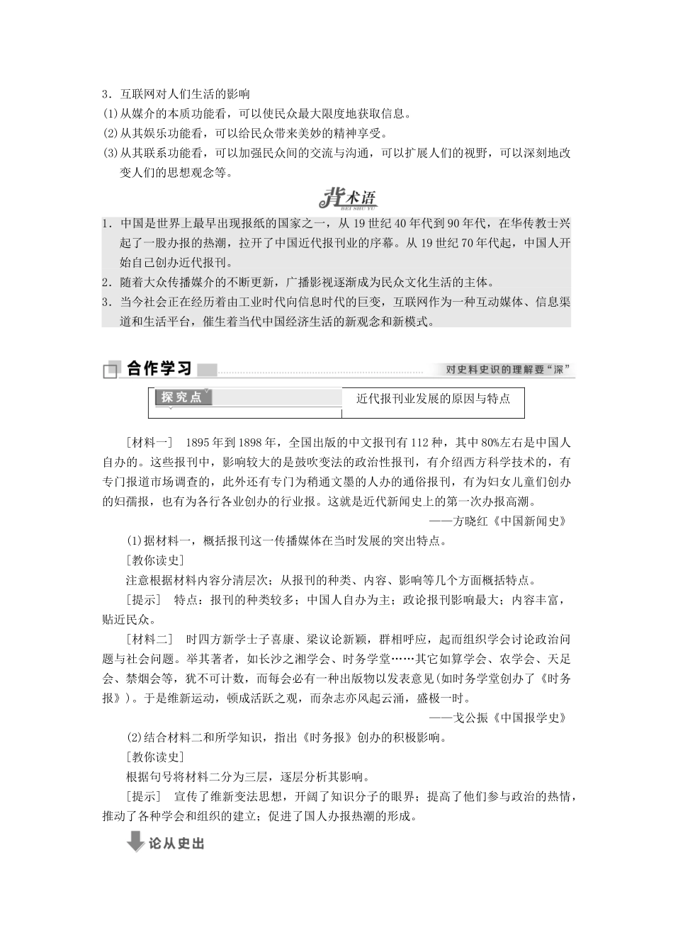 高中历史 专题四 中国近现代社会生活的变迁专题小结与测评学案 人民版必修2-人民版高一必修2历史学案_第3页