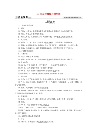 高中历史 专题四 中国近现代社会生活的变迁专题小结与测评学案 人民版必修2-人民版高一必修2历史学案