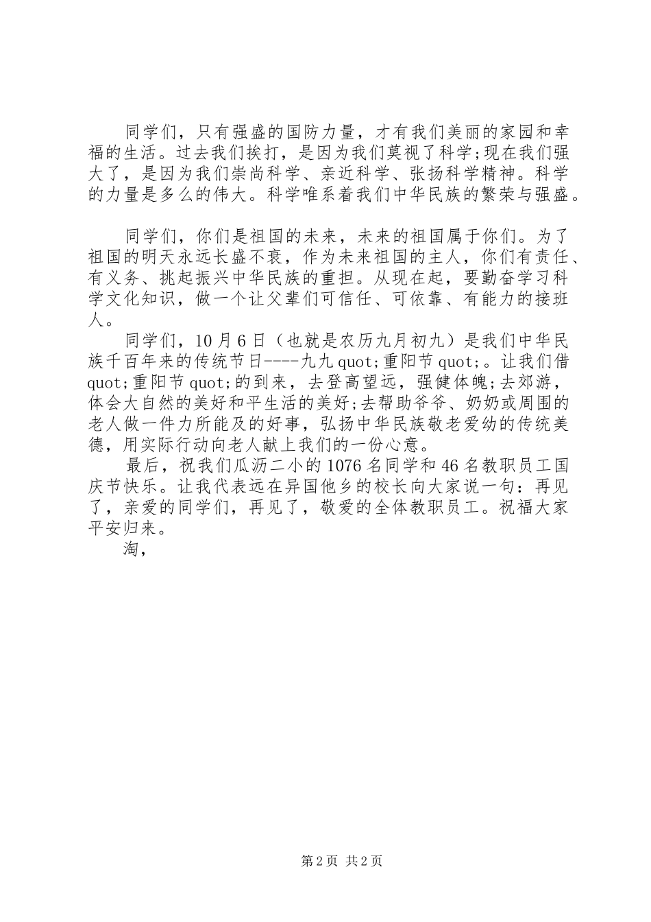 学校领导国庆升旗讲话发言稿_第2页