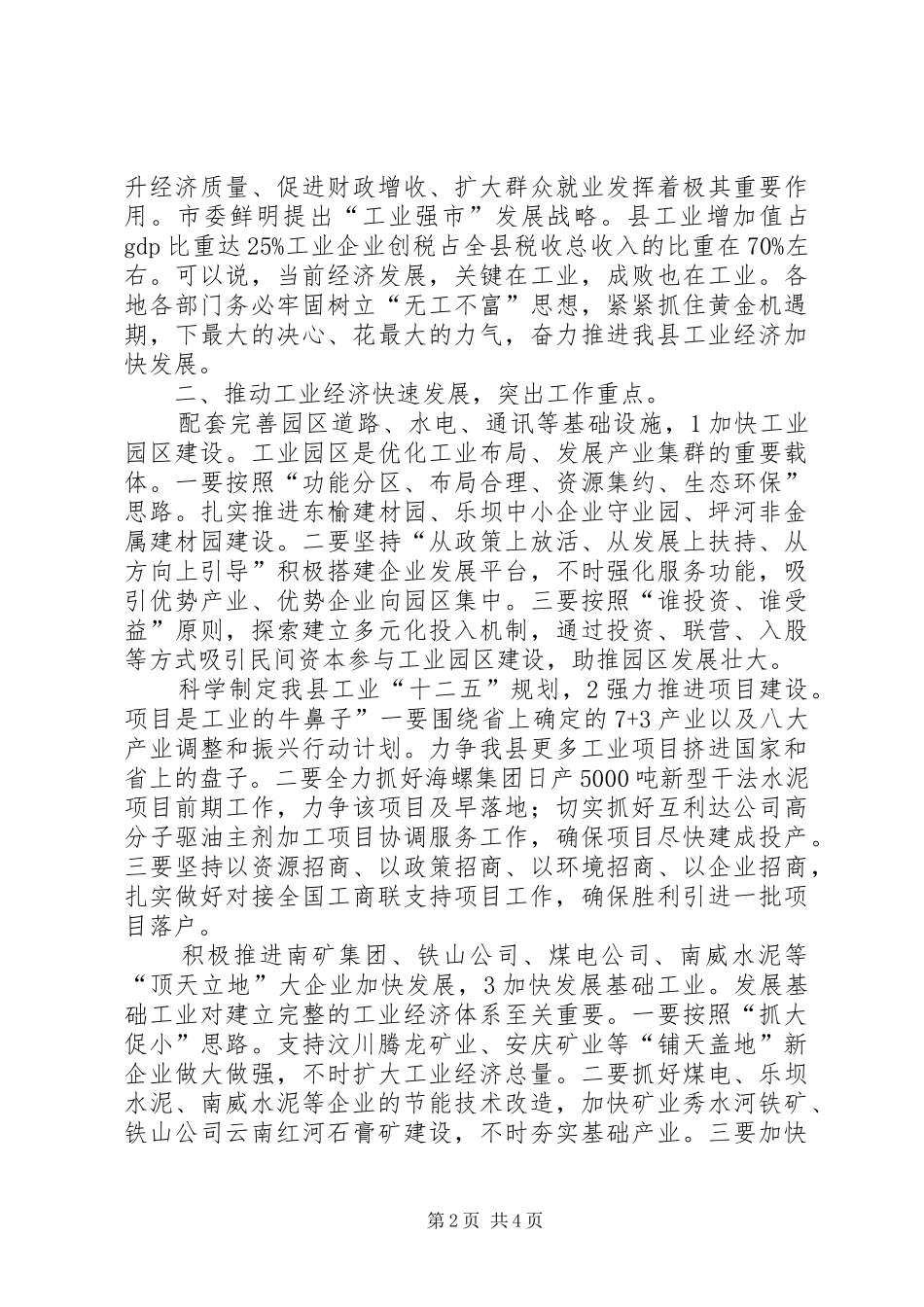 工业和商务经济工作会讲话发言稿_第2页