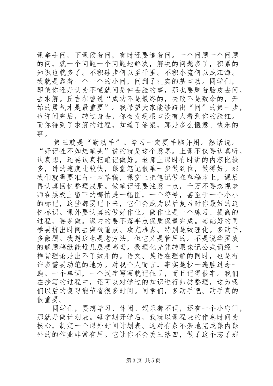经验交流的讲话发言稿_第3页