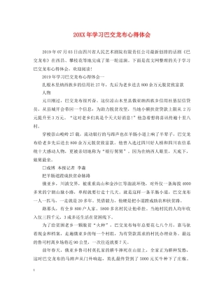 20XX年学习巴交龙布心得体会 