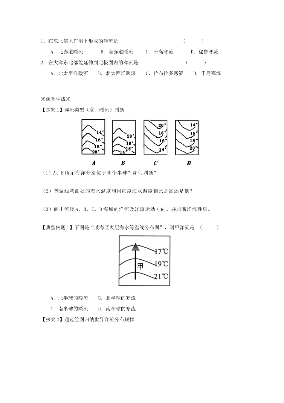 江苏省淮安市新马高级中学高中地理 第二单元第三节 水圈和水循环（第2课时）教学案 新人教版必修1_第2页