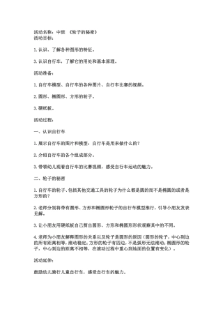 中班《轮子的秘密》