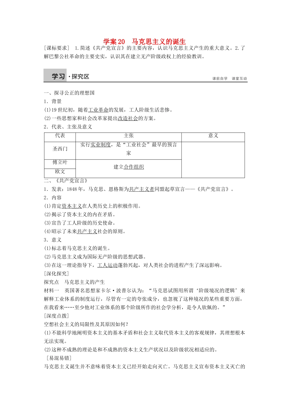 高中历史 5.20 马克思主义的诞生学案 岳麓版必修1-岳麓版高一必修1历史学案_第1页