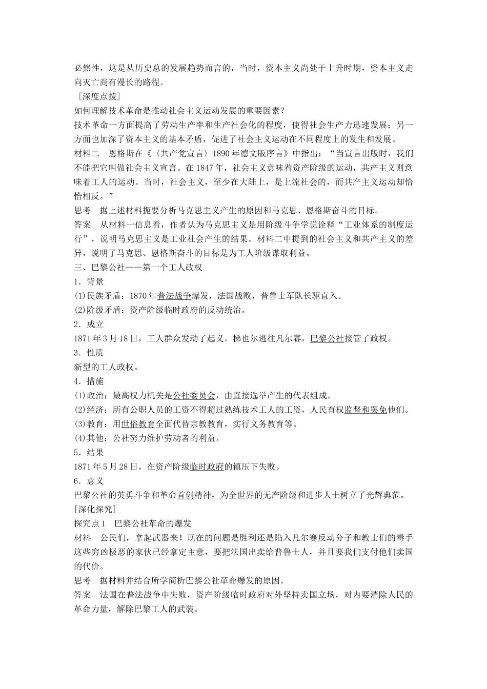 高中历史 5.20 马克思主义的诞生学案 岳麓版必修1-岳麓版高一必修1历史学案_第2页