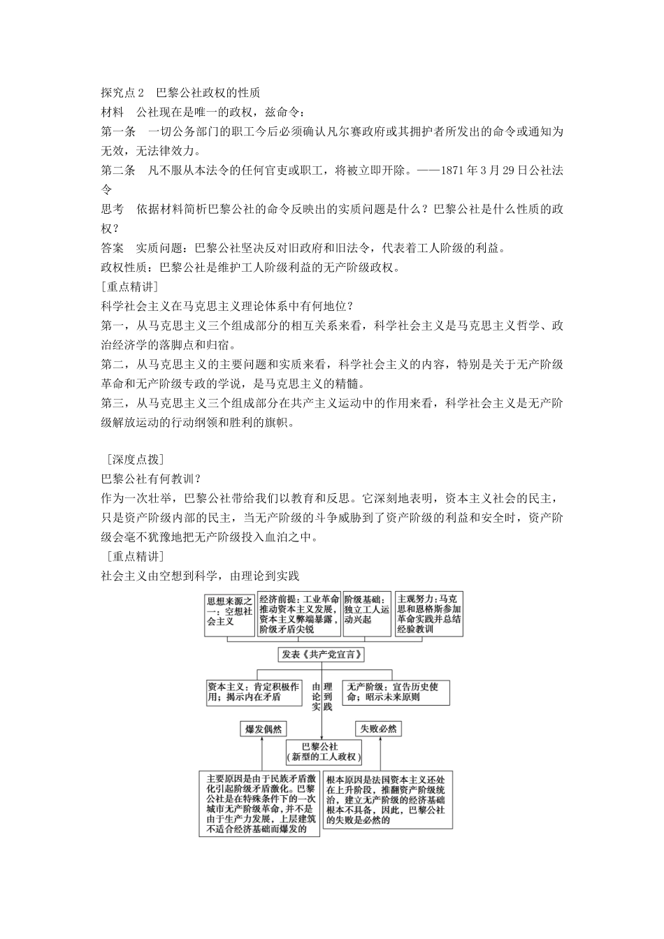 高中历史 5.20 马克思主义的诞生学案 岳麓版必修1-岳麓版高一必修1历史学案_第3页