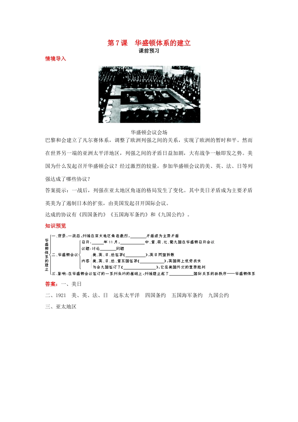 高中历史 第7课 华盛顿体系的建立课前预习学案 岳麓版选修3-岳麓版高二选修3历史学案_第1页