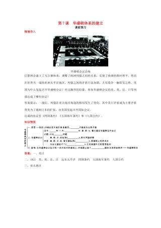 高中历史 第7课 华盛顿体系的建立课前预习学案 岳麓版选修3-岳麓版高二选修3历史学案