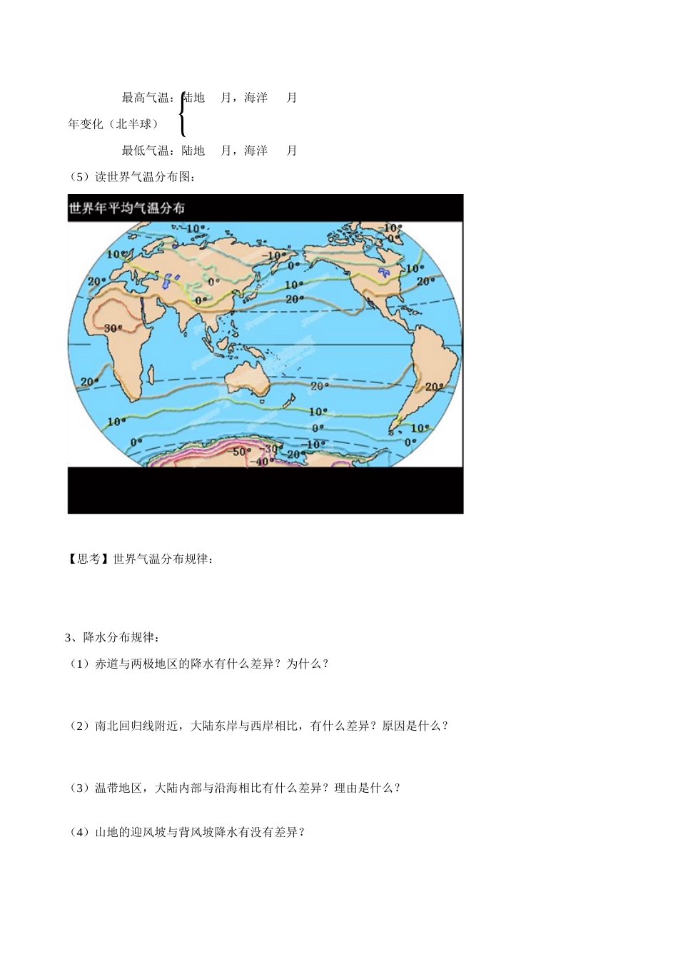 吉林省舒兰市第一中学高一地理 第一章 第二节 世界气候和自然景观导学案_第2页