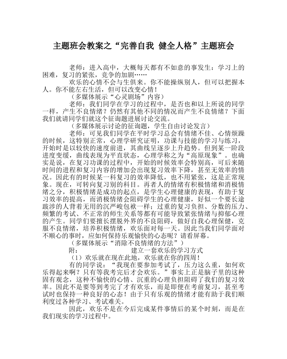 “完善自我 健全人格”主题班会 _第1页