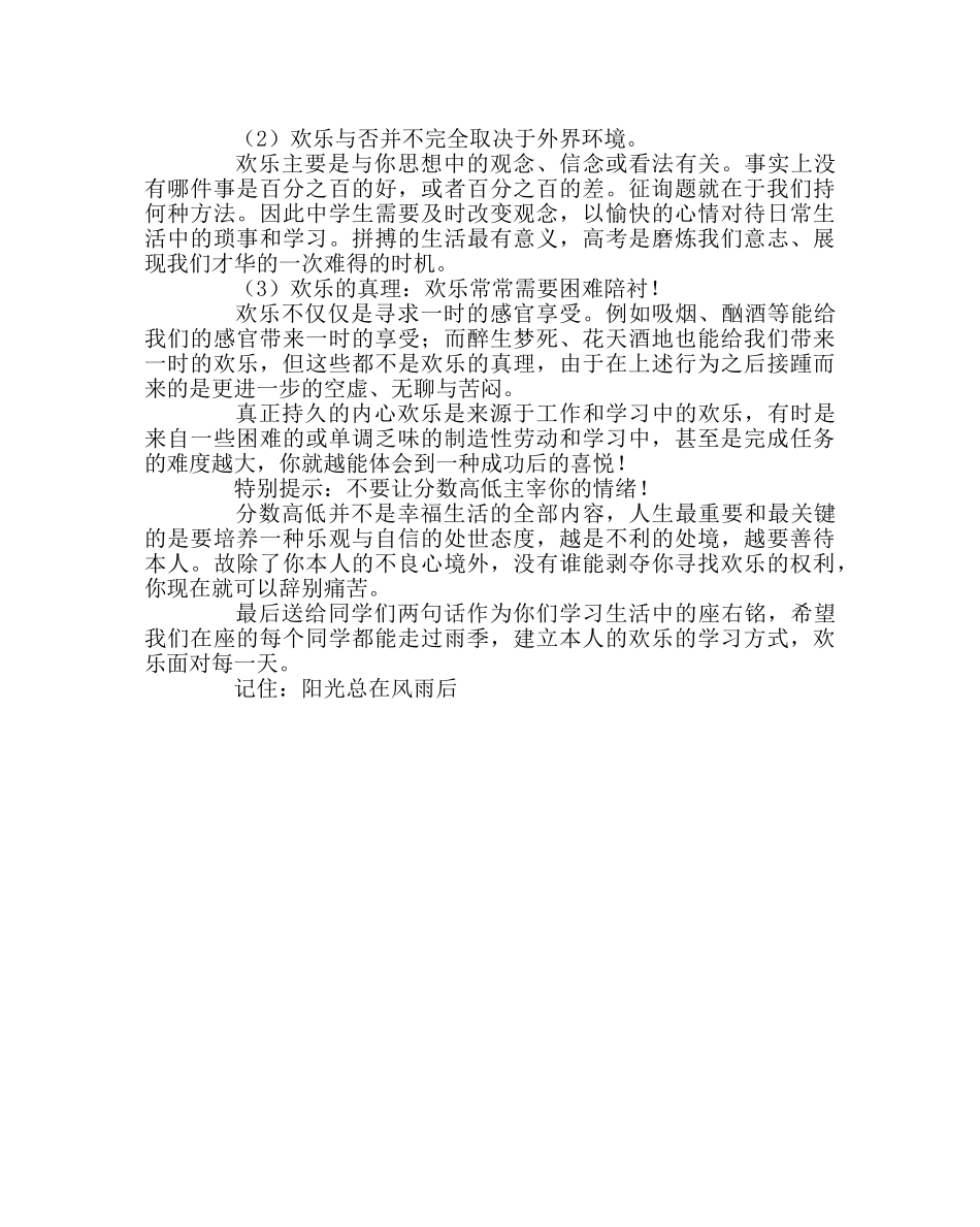 “完善自我 健全人格”主题班会 _第2页