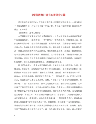 《爱的教育》读书心得体会3篇 