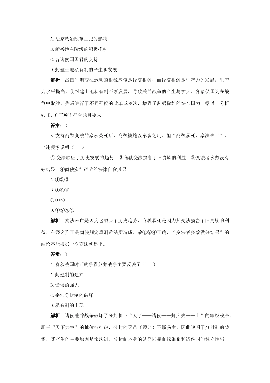 高中历史 专题二 商鞅变法 2 秦国的崛起互动课堂学案 人民版选修1-人民版高二选修1历史学案_第3页