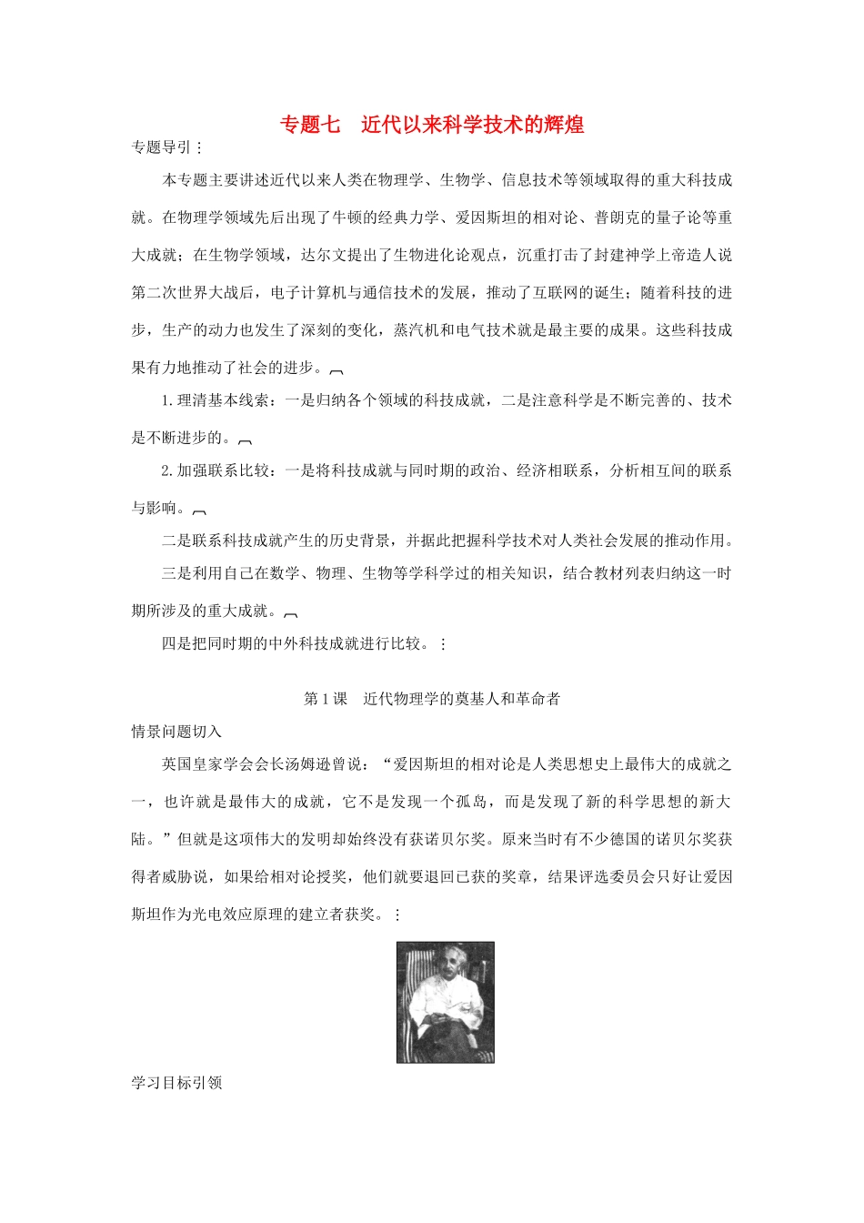 高中历史 专题7 第1课 近代物理学的奠基人和革命者导学案 人民版必修3_第1页