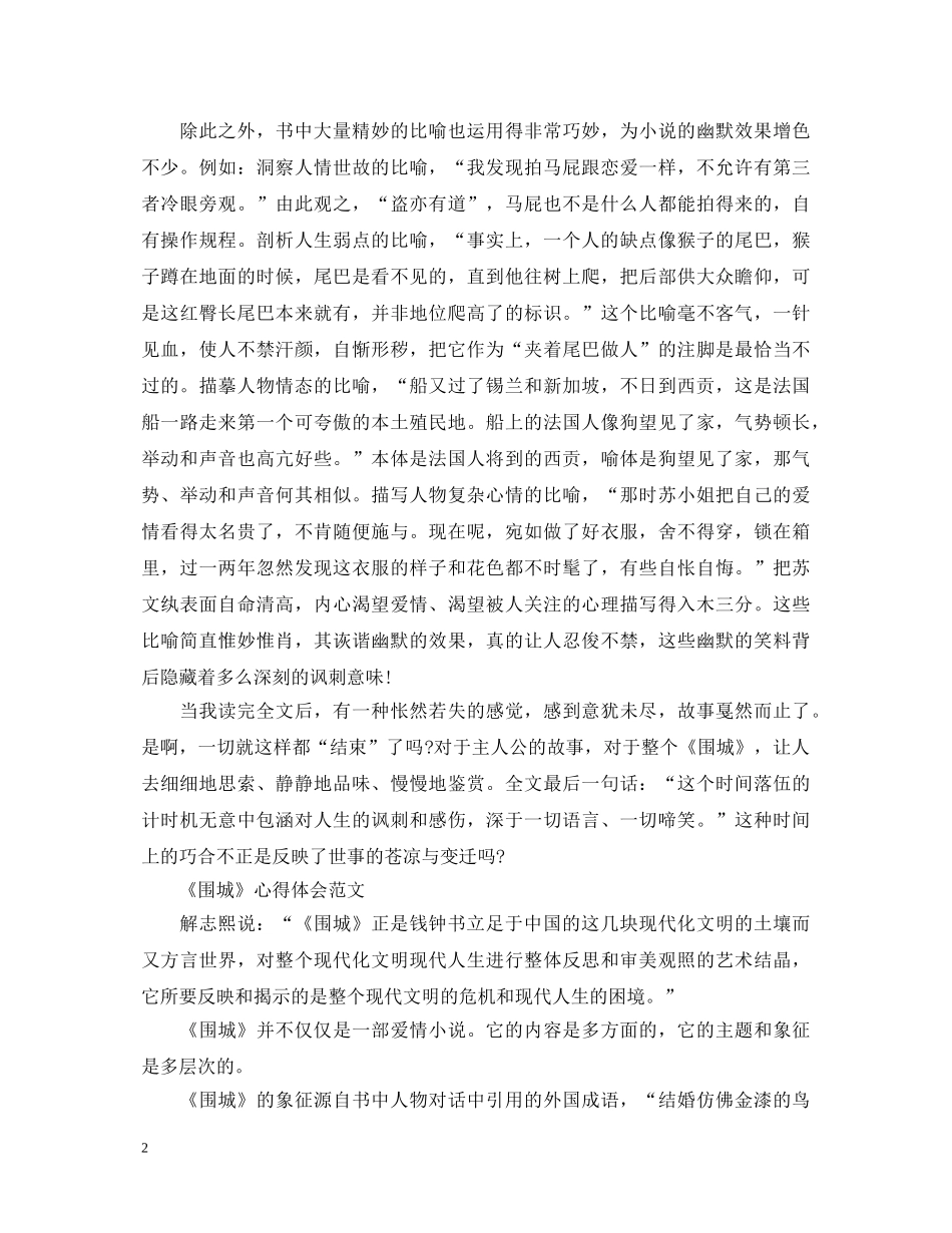 《围城》心得体会范文 _第2页