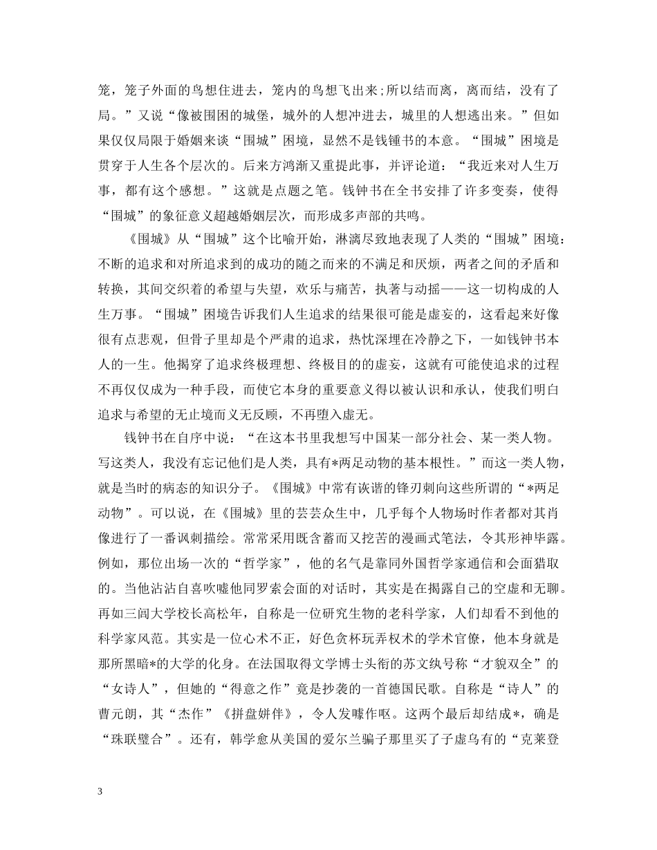 《围城》心得体会范文 _第3页