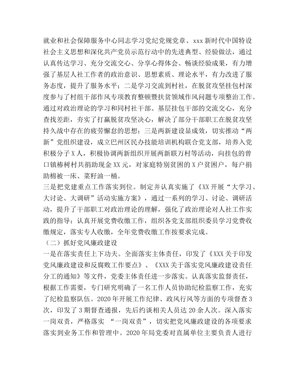 2024年人社系统党支部书记述职报告 _第2页