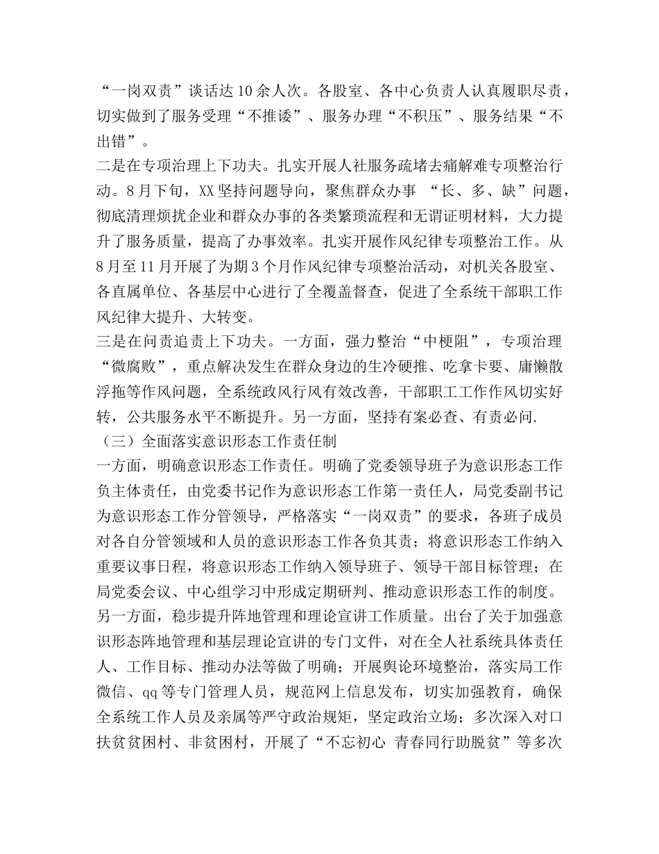 2024年人社系统党支部书记述职报告 _第3页