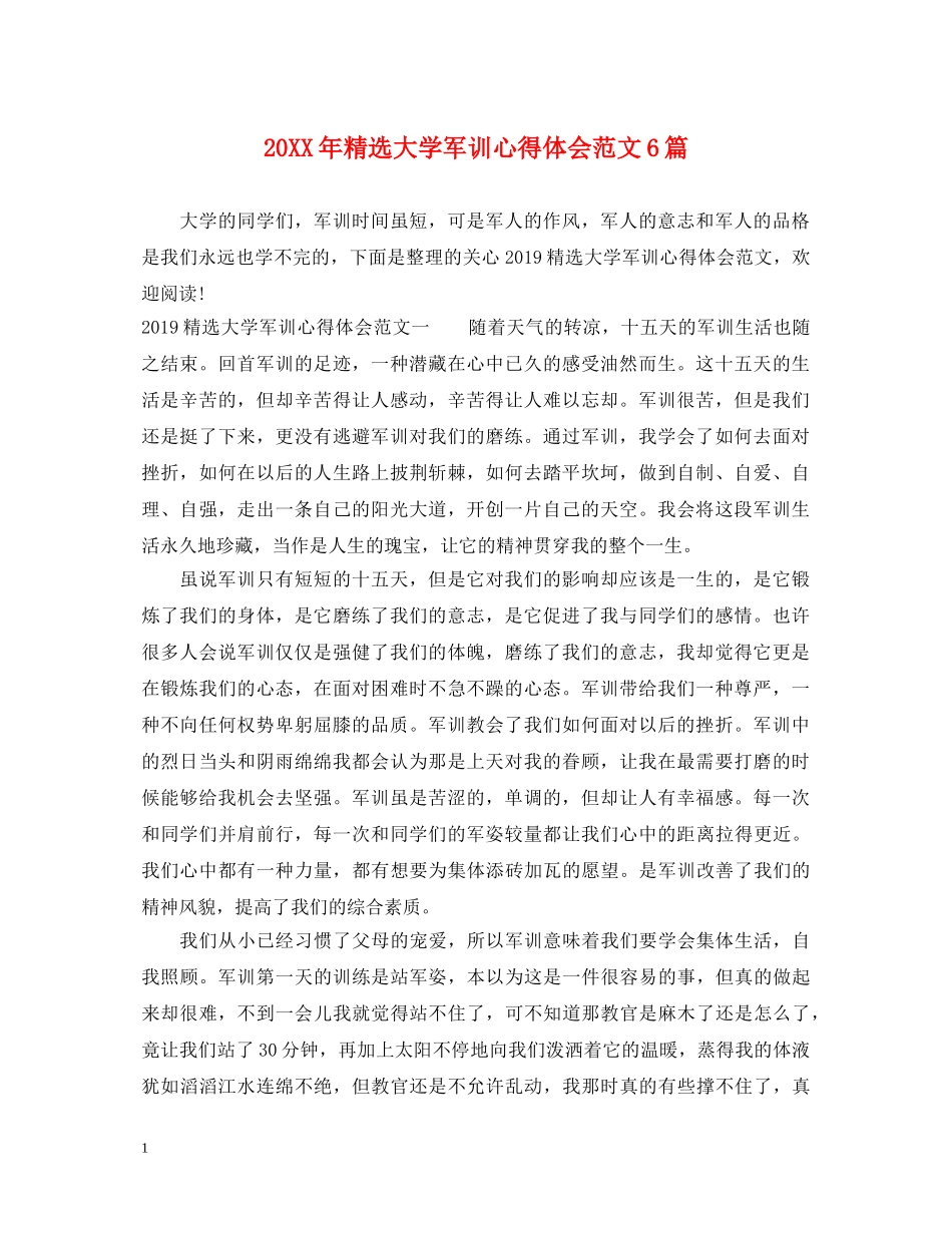 20XX年精选大学军训心得体会范文6篇 _第1页