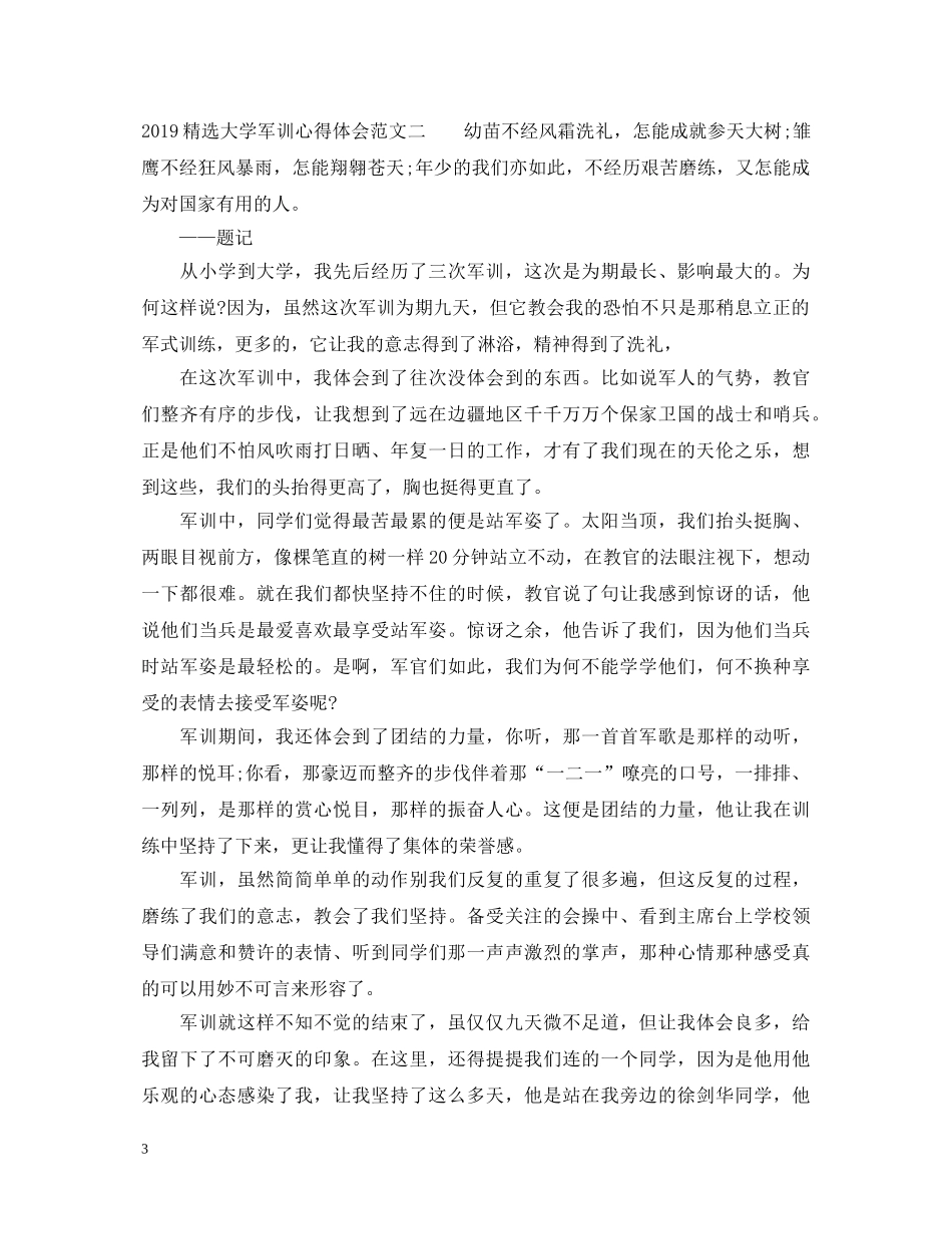 20XX年精选大学军训心得体会范文6篇 _第3页