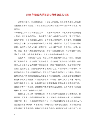 20XX年精选大学军训心得体会范文6篇 