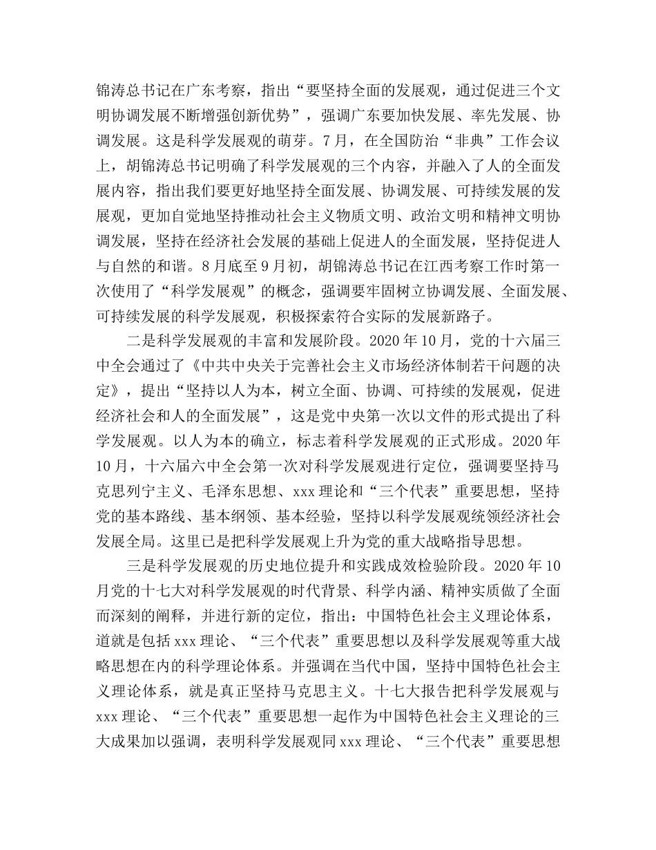 2024年4月入党思想汇报：科学发展观的时代背景 _第2页