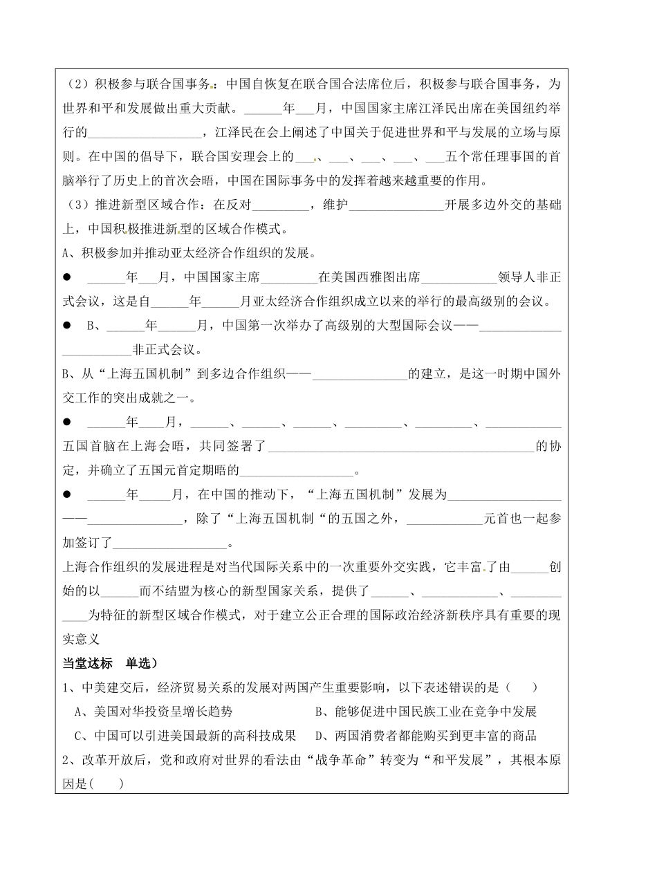 江苏省连云港市田家炳中学高中历史《5.3 新时期外交政策与成就》学生预习案人民版必修1_第2页
