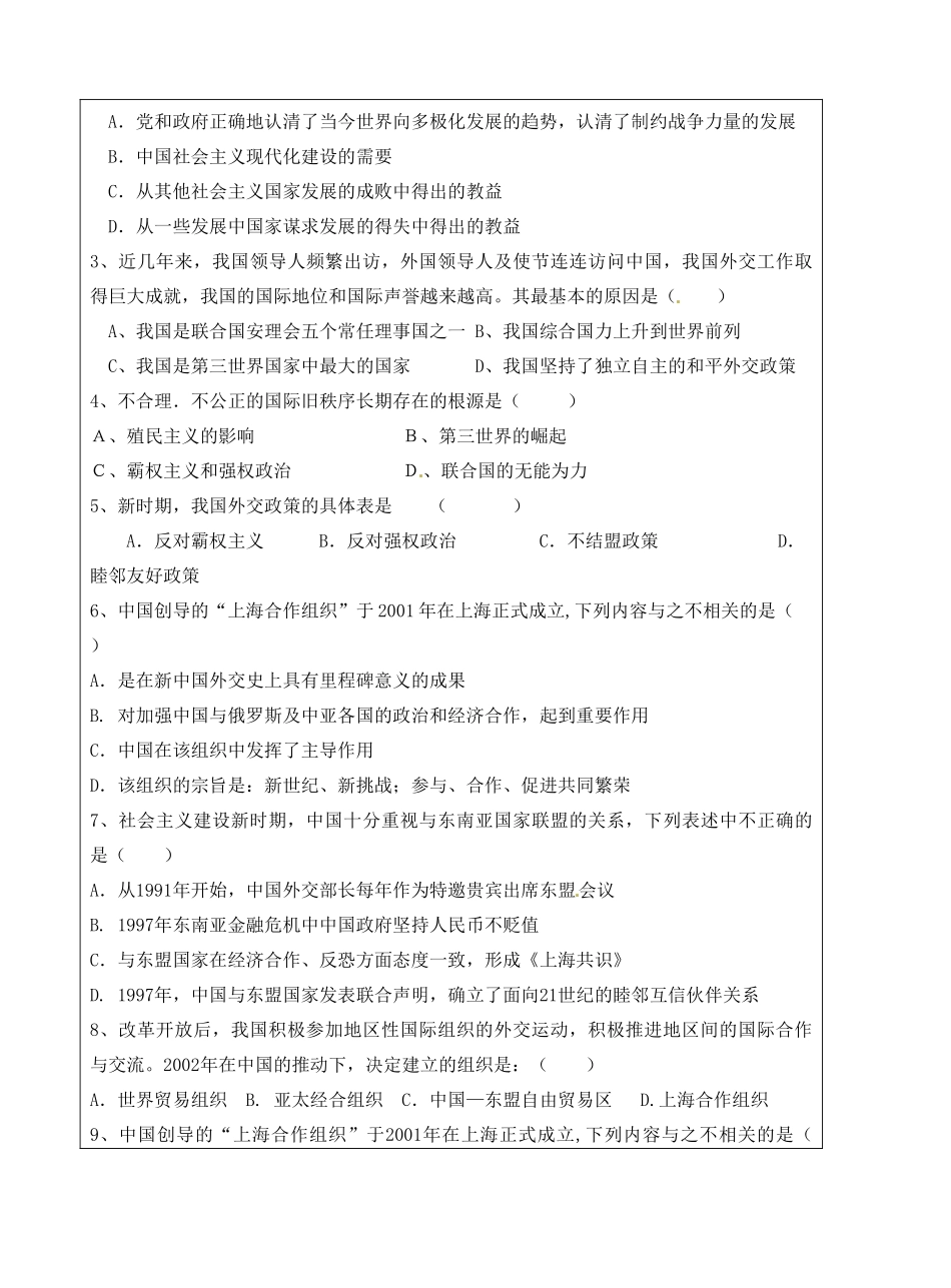 江苏省连云港市田家炳中学高中历史《5.3 新时期外交政策与成就》学生预习案人民版必修1_第3页