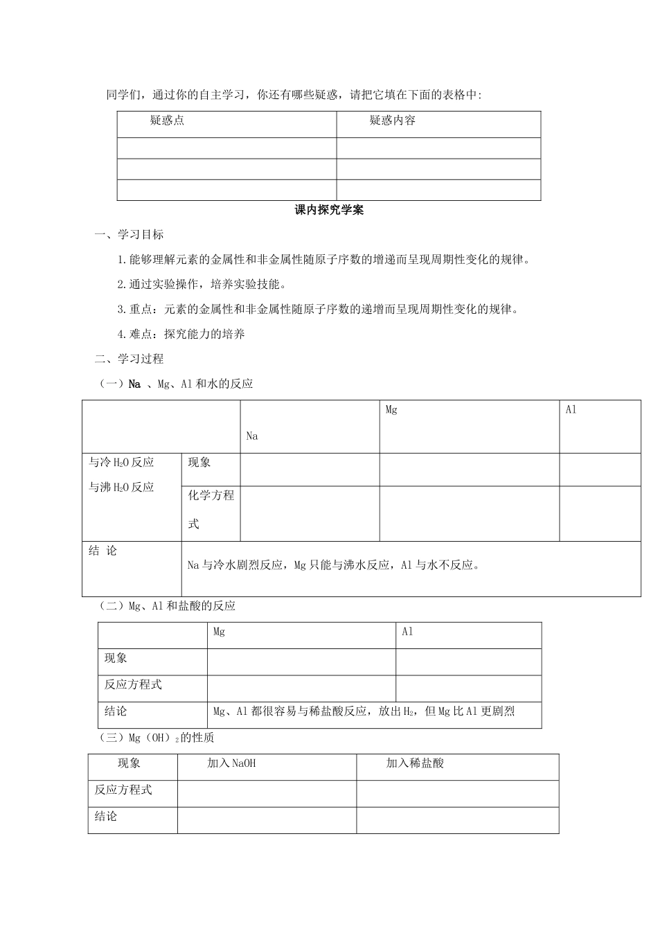 山东省临清市四校高中化学 第1章第2节 元素周期律（第2课时）学案 新人教版必修2_第2页