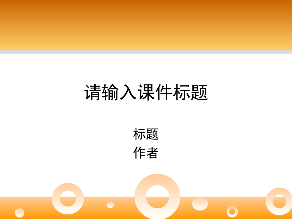 英语教学课件PPT模板_第1页