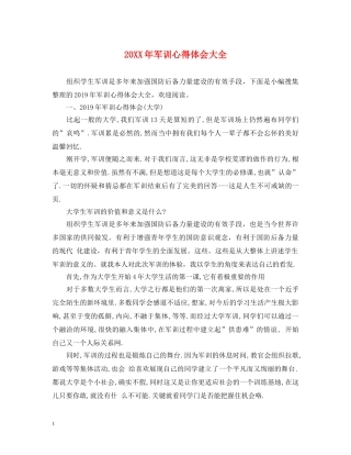 20XX年军训心得体会大全 