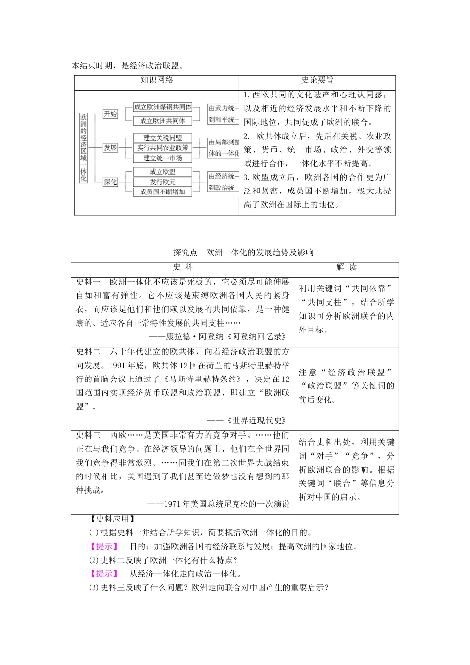 高中历史 第5单元 经济全球化的趋势 第24课 欧洲的经济区域一体化学案 岳麓版必修2-岳麓版高一必修2历史学案_第3页