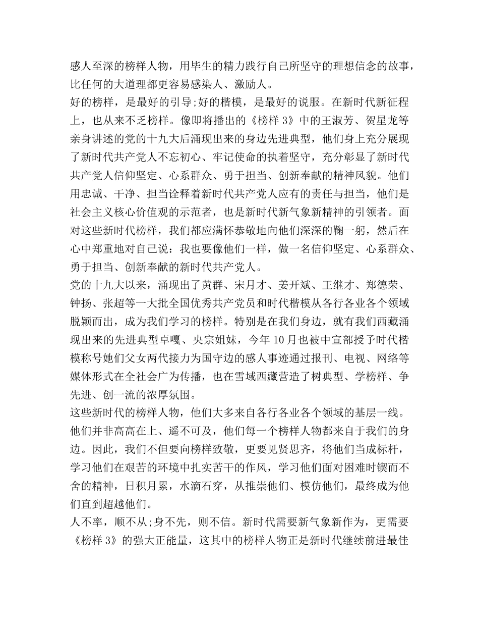 2024榜样3心得体会观后感 _第2页