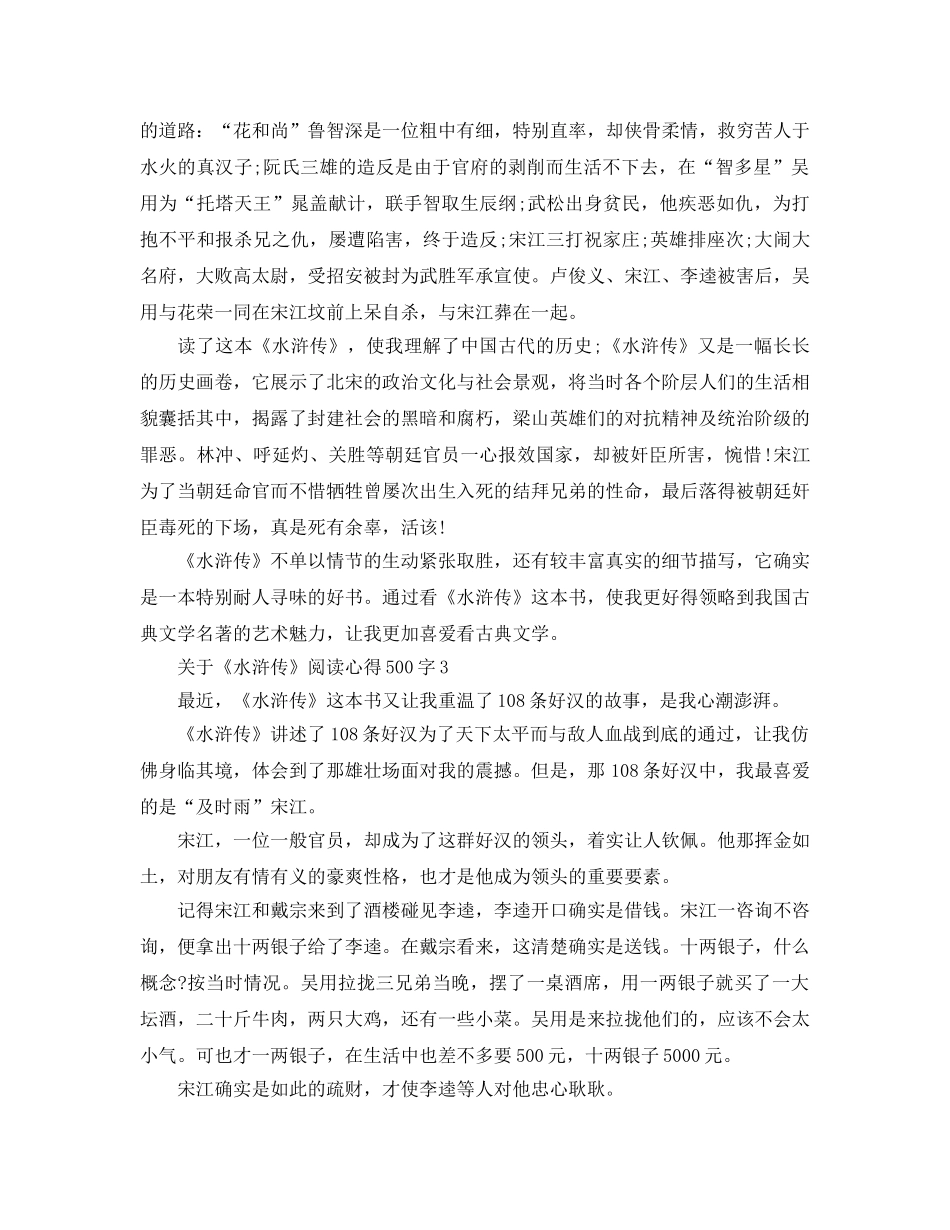 《水浒传》阅读参考心得500字5篇 _第2页